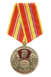 Медаль «90 лет ВЛКСМ»