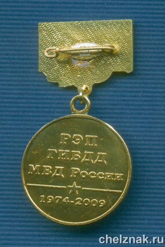 Реверс награды Знак  35 лет РЭП ГИБДД «Ветеран службы»