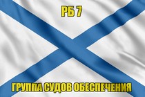 Андреевский флаг РБ 7