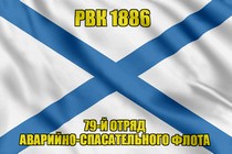 Андреевский флаг РВК 1886