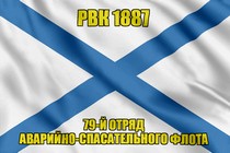 Андреевский флаг РВК 1887