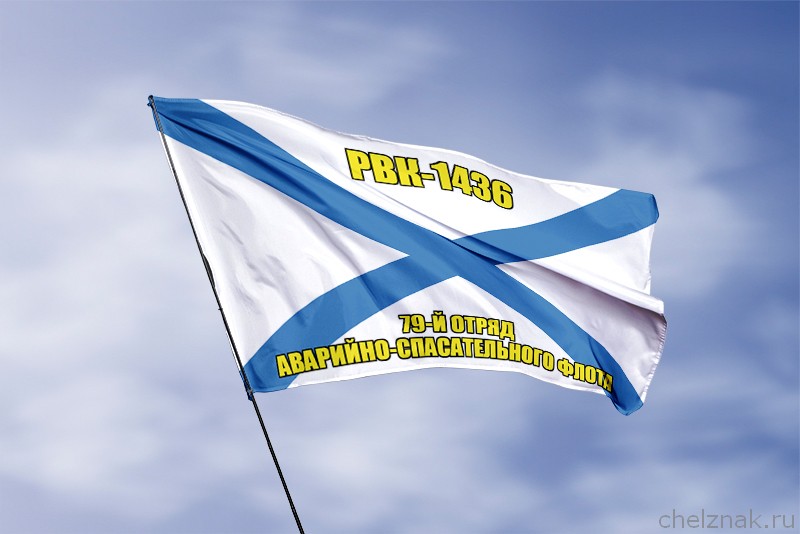 3D фото награды Андреевский флаг РВК-1436