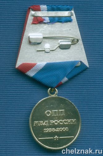 Реверс награды Медаль «70 лет ОПП МВД» (2)