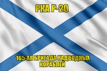 Андреевский флаг РКА Р-20