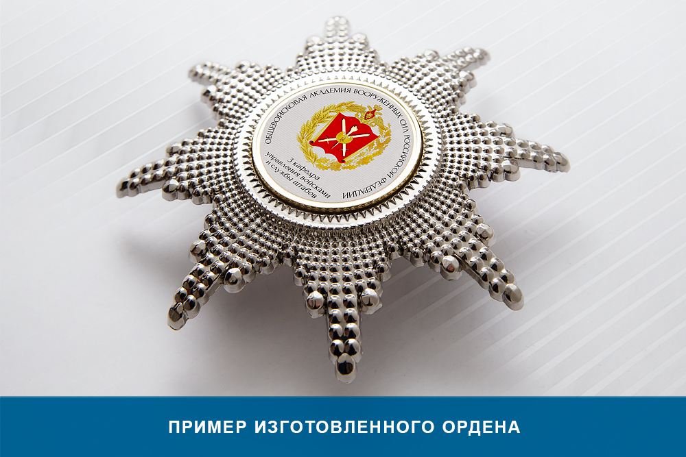 3D фото награды Звезда "Орден олово" 10 цинковый сплав черный