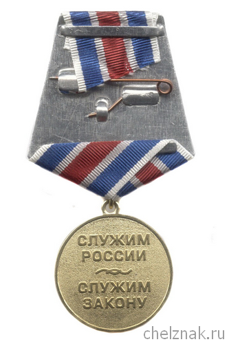 Реверс награды Медаль «50 лет Службе следствия МВД»