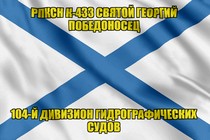 Андреевский флаг РПКСН К-433