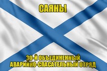 Андреевский флаг Саяны