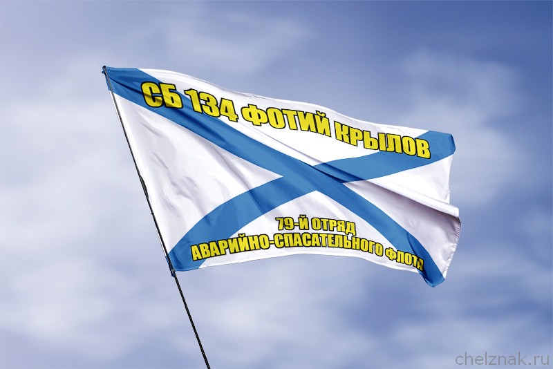 3D фото награды Андреевский флаг СБ 134 Фотий Крылов