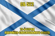 Андреевский флаг СБ 522
