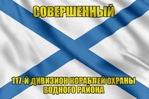 Андреевский флаг Совершенный