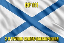 Андреевский флаг СР 111