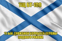 Андреевский флаг ТЩ БТ-100