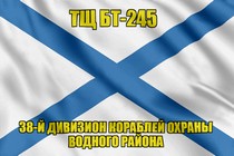 Андреевский флаг ТЩ БТ-245