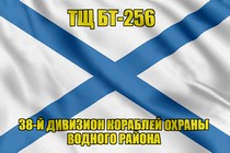 Андреевский флаг ТЩ БТ-256