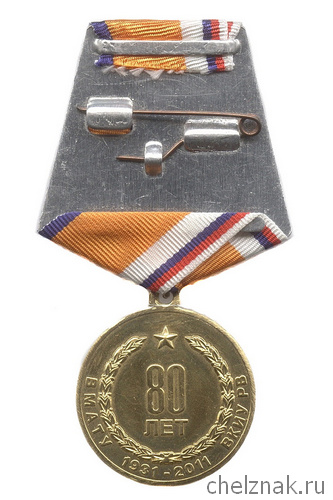 Реверс награды Медаль «80 лет Пермскому ВКИУ РВ»