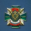Знак «70 лет службе ПУ ФСБ в г. Суоярви»