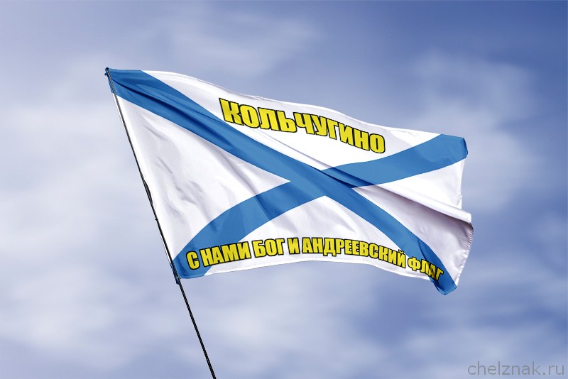 3D фото награды Флаг ВМФ России Кольчугино