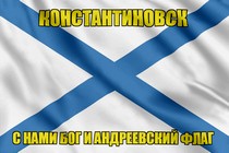 Флаг ВМФ России Константиновск
