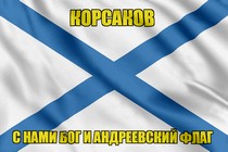 Флаг ВМФ России Корсаков
