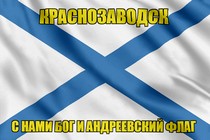 Флаг ВМФ России Краснозаводск