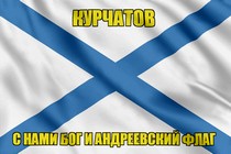 Флаг ВМФ России Курчатов