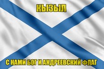 Флаг ВМФ России Кызыл