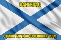 Флаг ВМФ России Лангепас