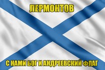 Флаг ВМФ России Лермонтов