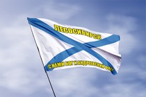 Удостоверение к награде Флаг ВМФ России Лесосибирск