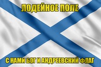 Флаг ВМФ России Лодейное Поле