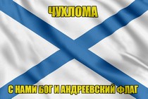 Флаг ВМФ России Чухлома