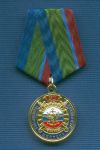 Медаль «90 лет Транспортной милиции МВД России»