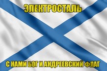 Флаг ВМФ России Электросталь