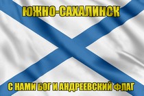 Флаг ВМФ России Южно-Сахалинск