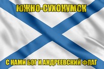 Флаг ВМФ России Южно-Сухокумск