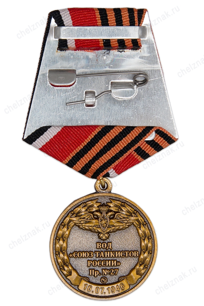 Реверс награды Медаль «75 лет Дню Танкиста» с бланком удостоверения