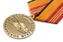 Медаль Танковых войск (с текстом заказчика), с бланком удостоверения