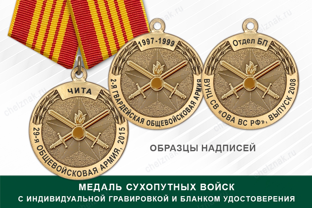 Медаль Сухопутных войск (с текстом заказчика), с бланком удостоверения, дополнительное фото 2
