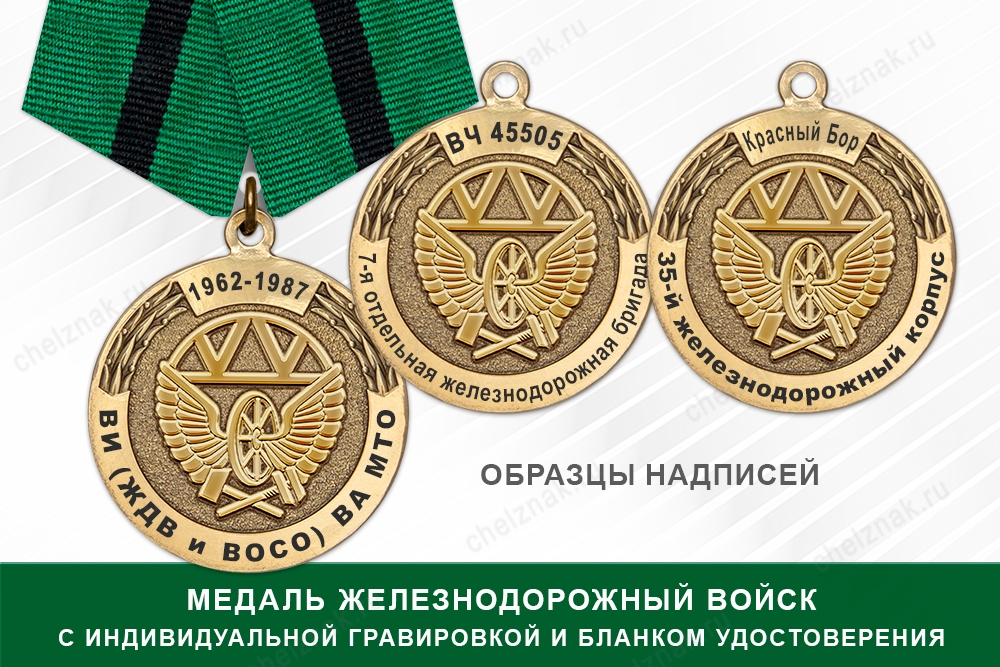 Медаль ЖДВ (с текстом заказчика), с бланком удостоверения, дополнительное фото 2