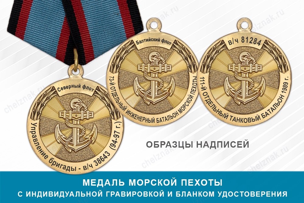 Медаль морской пехоты (с текстом заказчика), с бланком удостоверения, дополнительное фото 2