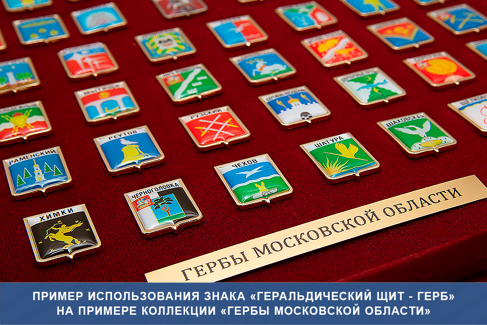 Знак под нанесение полиграфии "Геральдический щит - герб" 29х22мм (золото), дополнительное фото 1