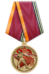 Медаль «105 лет Красной Армии» с бланком удостоверения