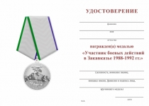 Удостоверение к награде Медаль «Участник боевых действий в Закавказье 1988-1992» с бланком удостоверения