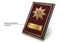 Удостоверение к награде Орден «15 лет совместной жизни. Хрустальная свадьба», люкс
