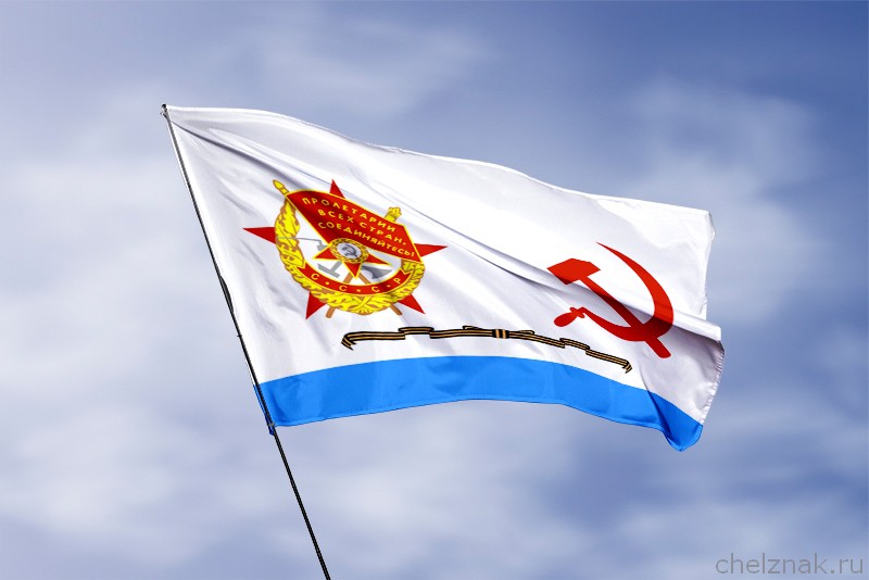 3D фото награды Гвардейский Краснознамённый флаг ВМФ (1950 - 1992)