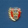 Знак «90 лет экспертно-криминалистической службе МВД»