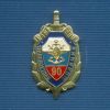 Знак «90 лет транспортной милиции» №15