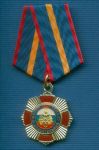 Знак  «10 лет Аварийно-спасательной службе Вологодской области»