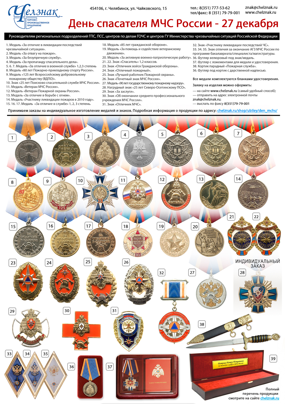 Медали мчс россии по значимости фото и описание
